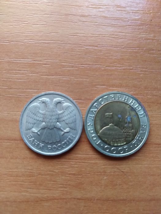 10 и 20 рублей.1991 и 1992г.Цена за 2 монеты 500грн.