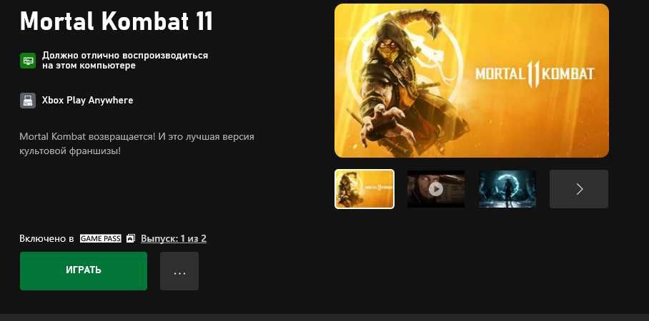 Mortal Kombat 11 ліцензія PC ПК + 500 ігор Game Pass