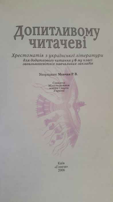 Допитливому читачеві