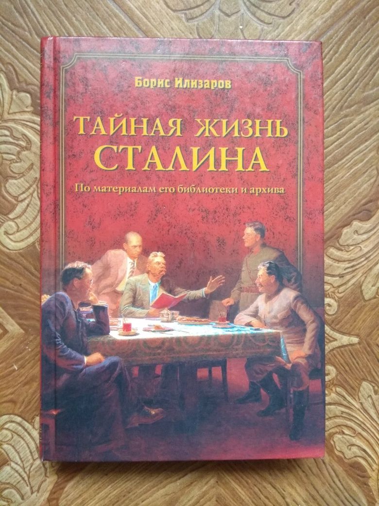 Книги о Сталине.