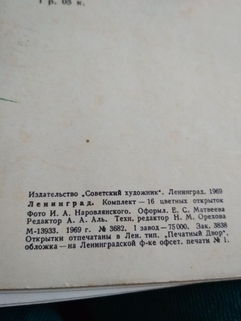 Наборы открыток "Ленинград" 1968,1969 гг.