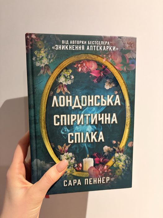 Лондонська спіритична спілка