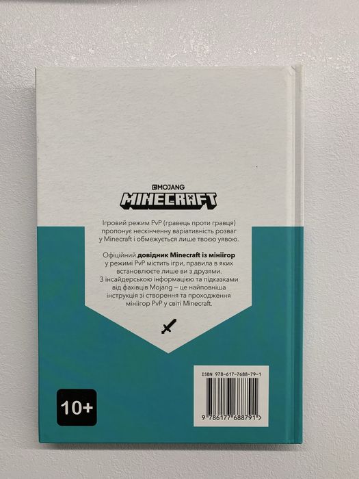 Minecraft Довідник мініігор у режимі PVP , mojang