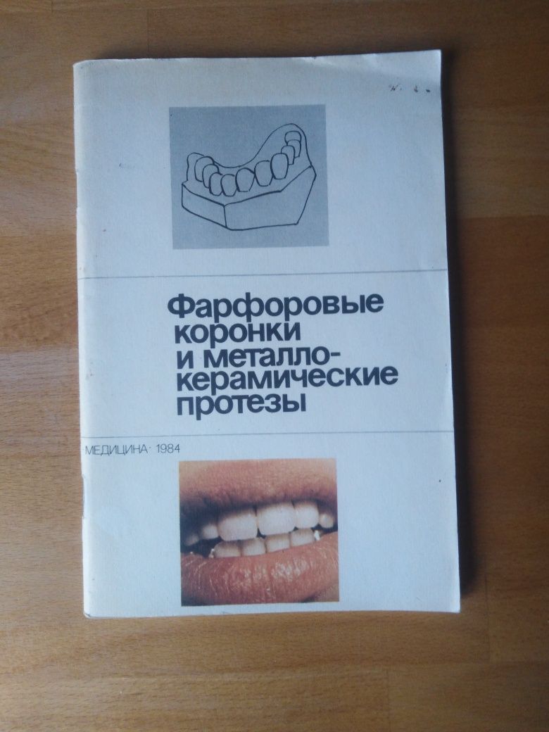 Книги по стоматології