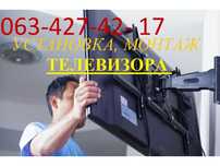 Установить телевизор на стену, на кронштейн, мастер на дом
