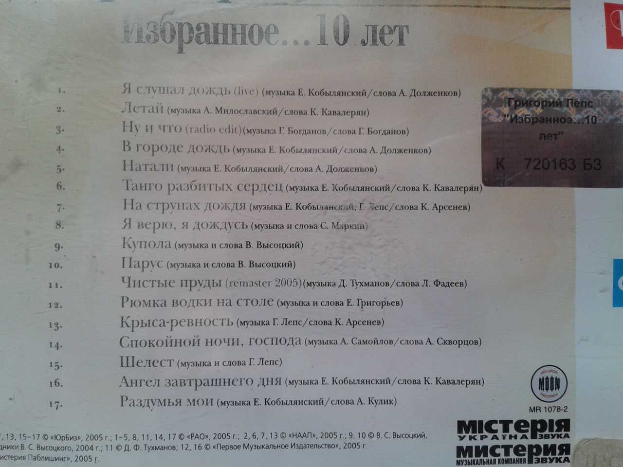 Диск, аудио CD,  Григорий Лепс - Избранное