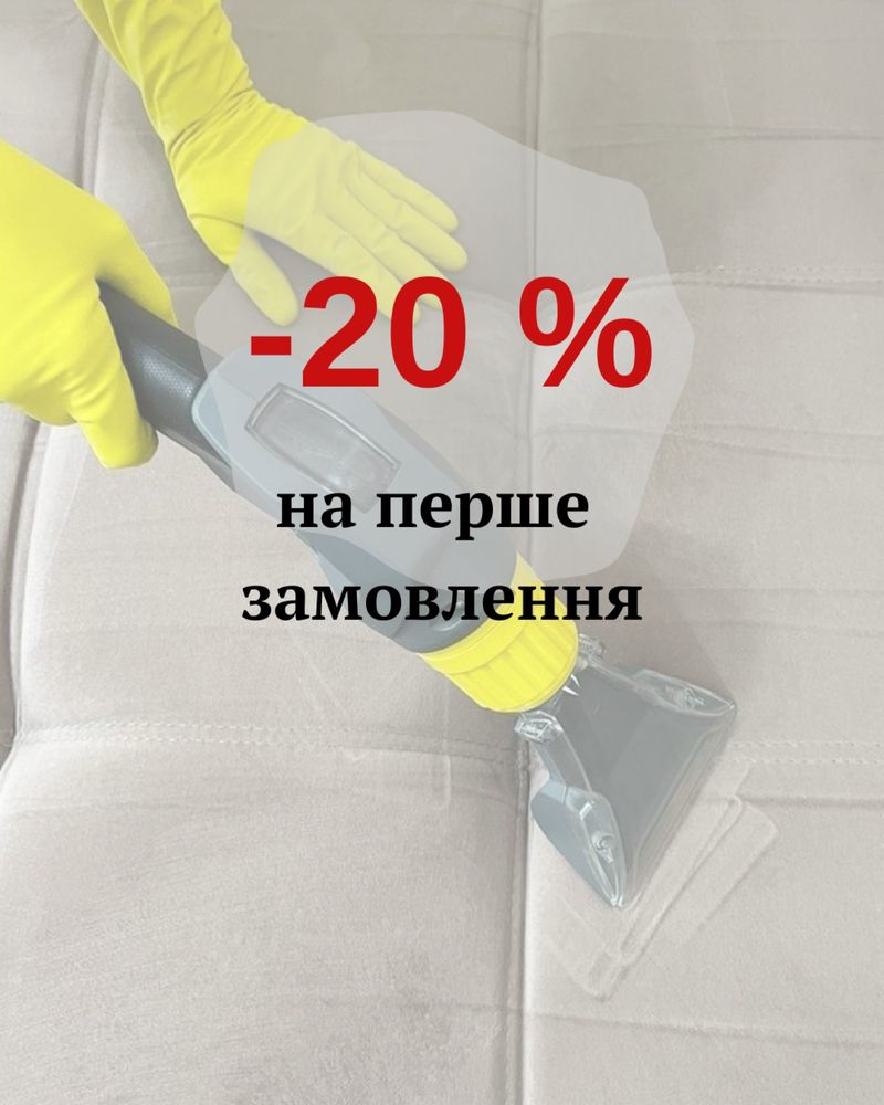 Хімчистка меблів Львів