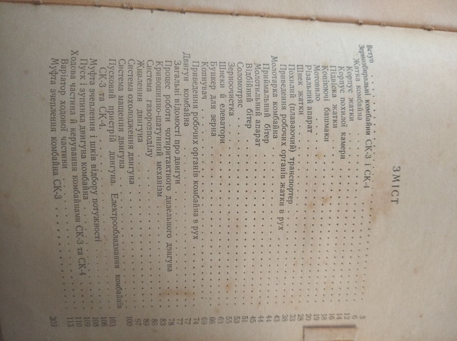 Книга сільськогосподарські комбайни 1962