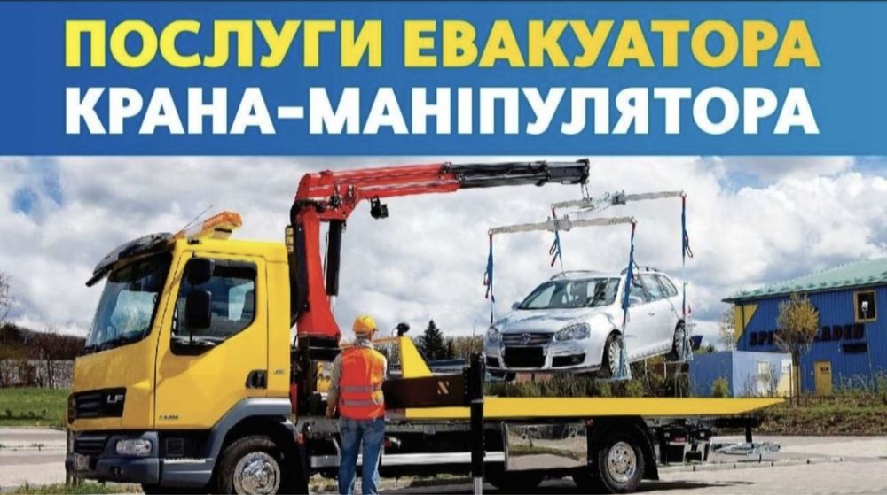 Маніпулятор, Гарантия безпеки‼️перевезення авто, грузов до 5 т