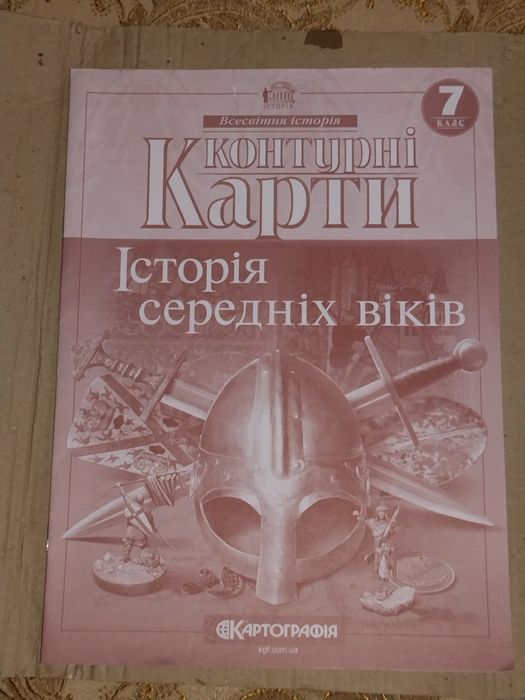 Контурні карти Історія середніх віків для 7 класу