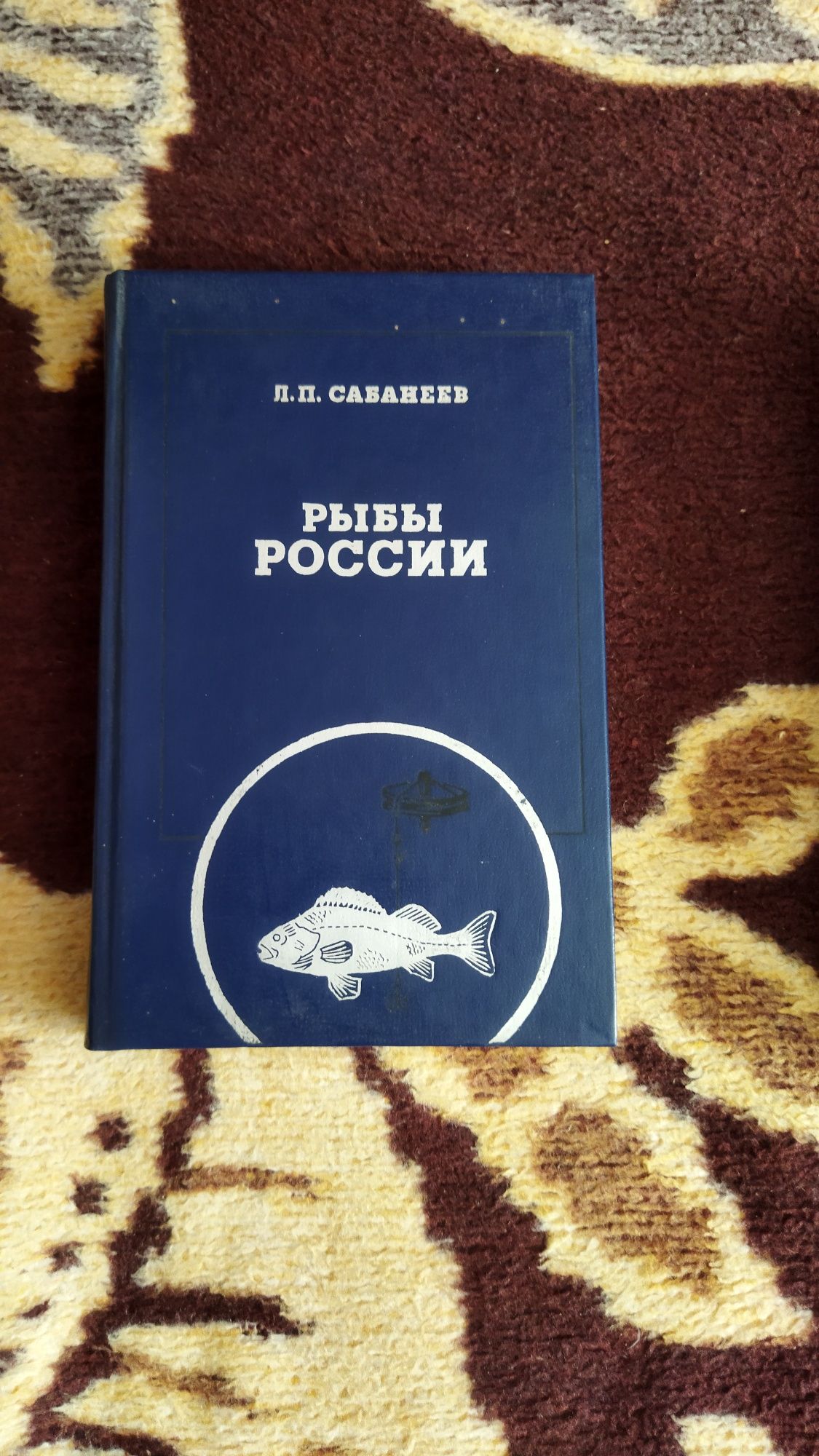 Книги рыба России