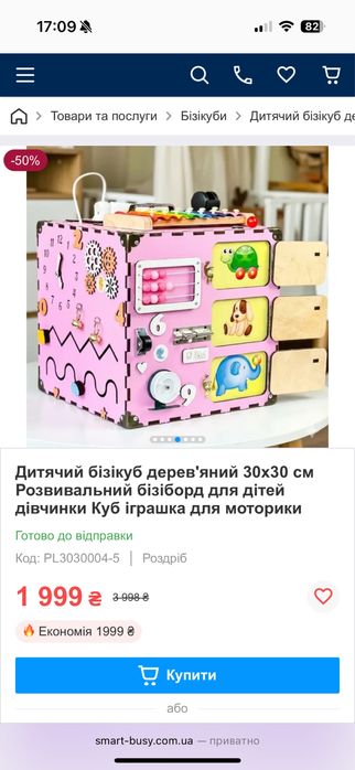 Дитячий бізікуб деревʼяний 30*30 см