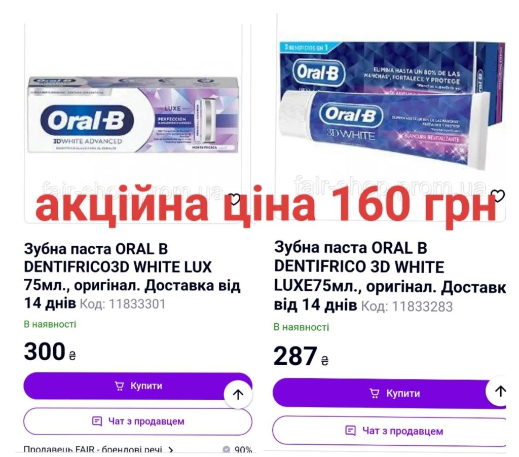 РОЗПРОДАЖ Oral B, Sensodin,Elmex