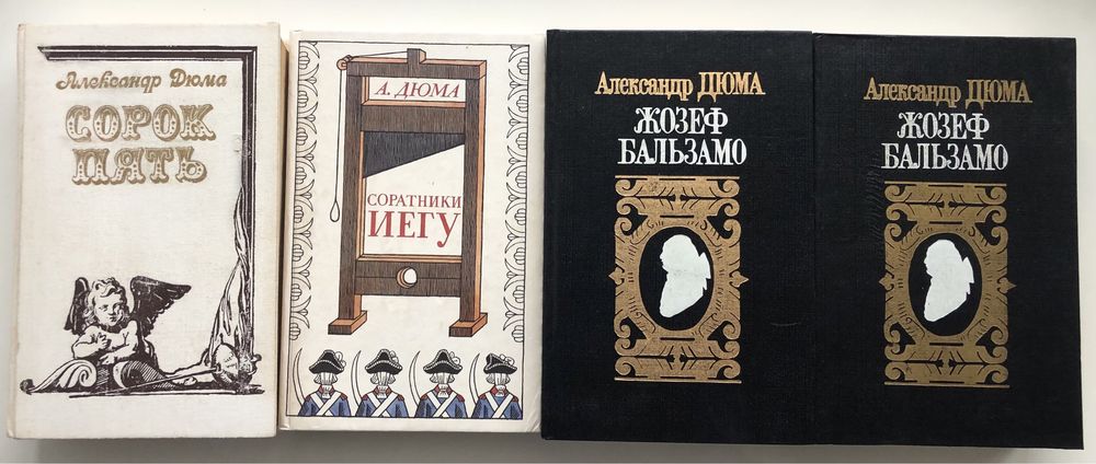 Продам книги Дюма.