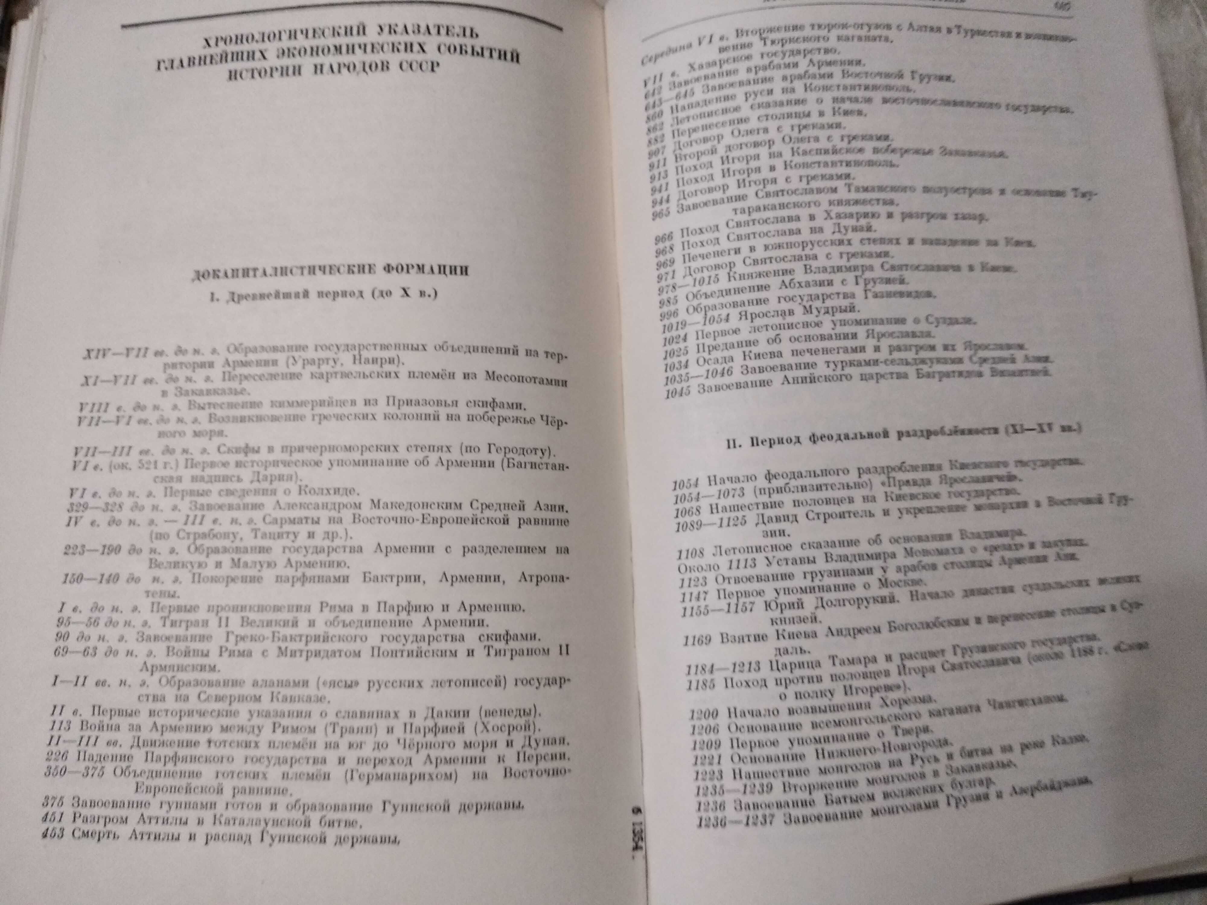 История народного хозяйства СССР. Т. 1. 1950
