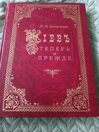 Подаю книгу "Киев теперь и прежде"1995р