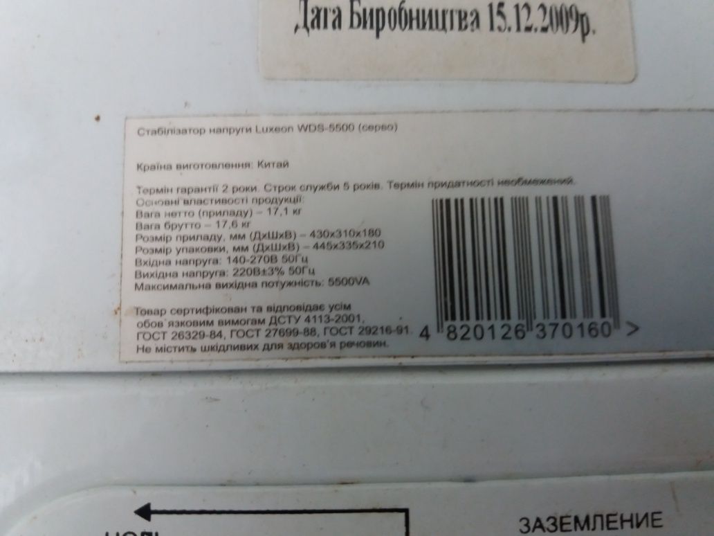 Стабілізатор напруги Luxeon WDS-5500VA б/в - (СПР