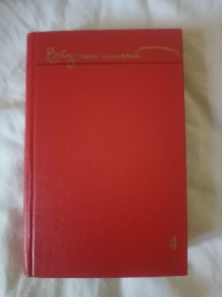 В. А. Сухомлинский. Избранные произведения в пяти томах  1979