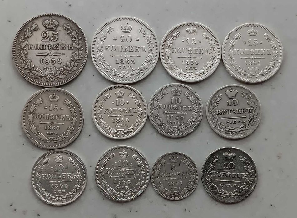 Монеты царские с 1839 - 1865 года.