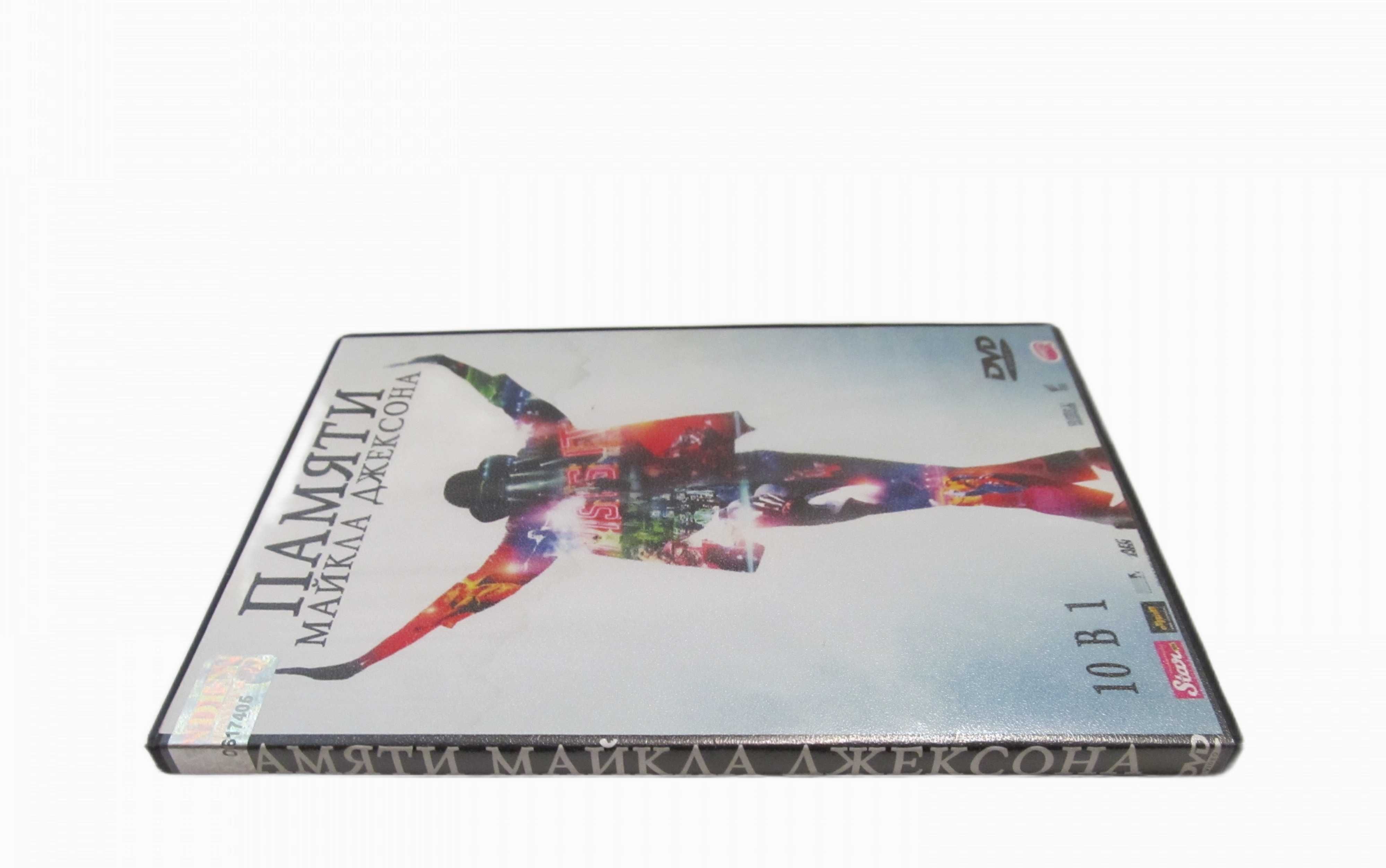 DVD диск Памяти Майкла Джексона
