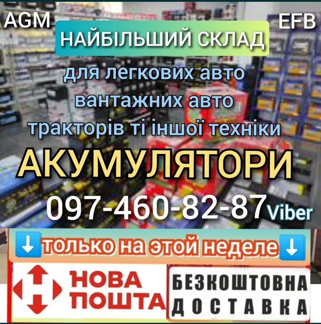 Акция! Аккумуляттр 45 - 60ah 75ah 80ah 100ah 110ah 140ah 190ah AGM EFB