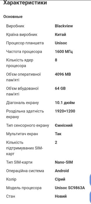 Blackview 12 планшет 10,1'