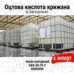 Оцтова кислота крижана 100% "ОКК" в наявності
