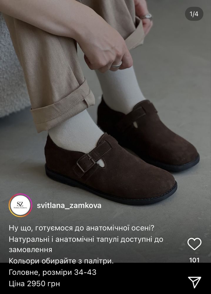 Анатомічні черевики