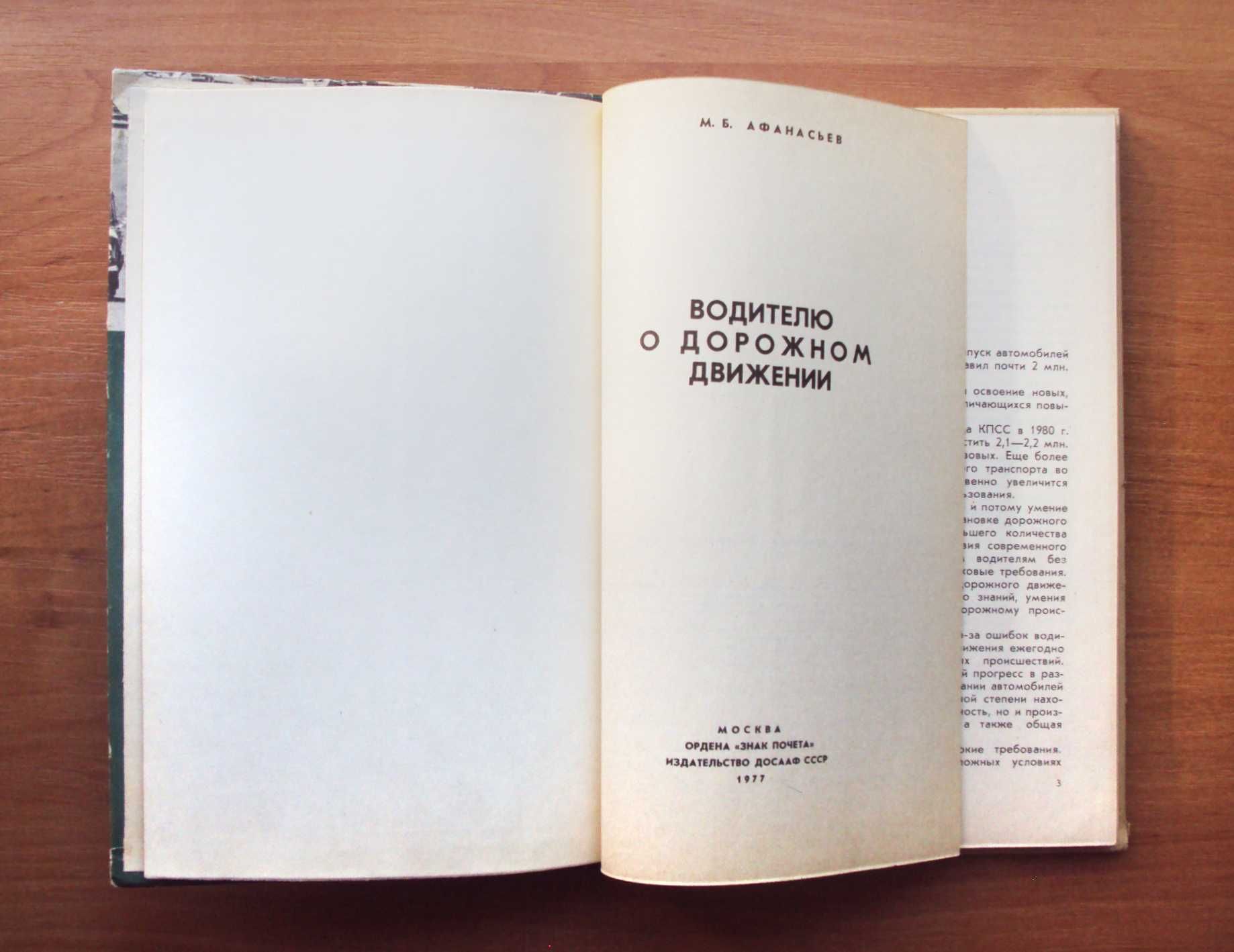 Книги автотематики времен СССР