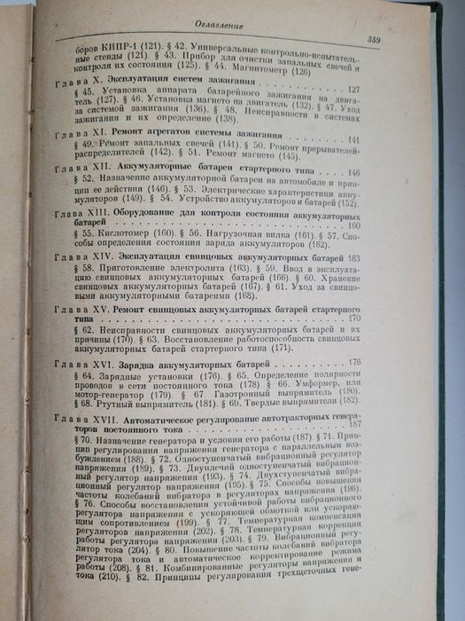 Книга электрооборудования тракторов и автомобилей 54 г.