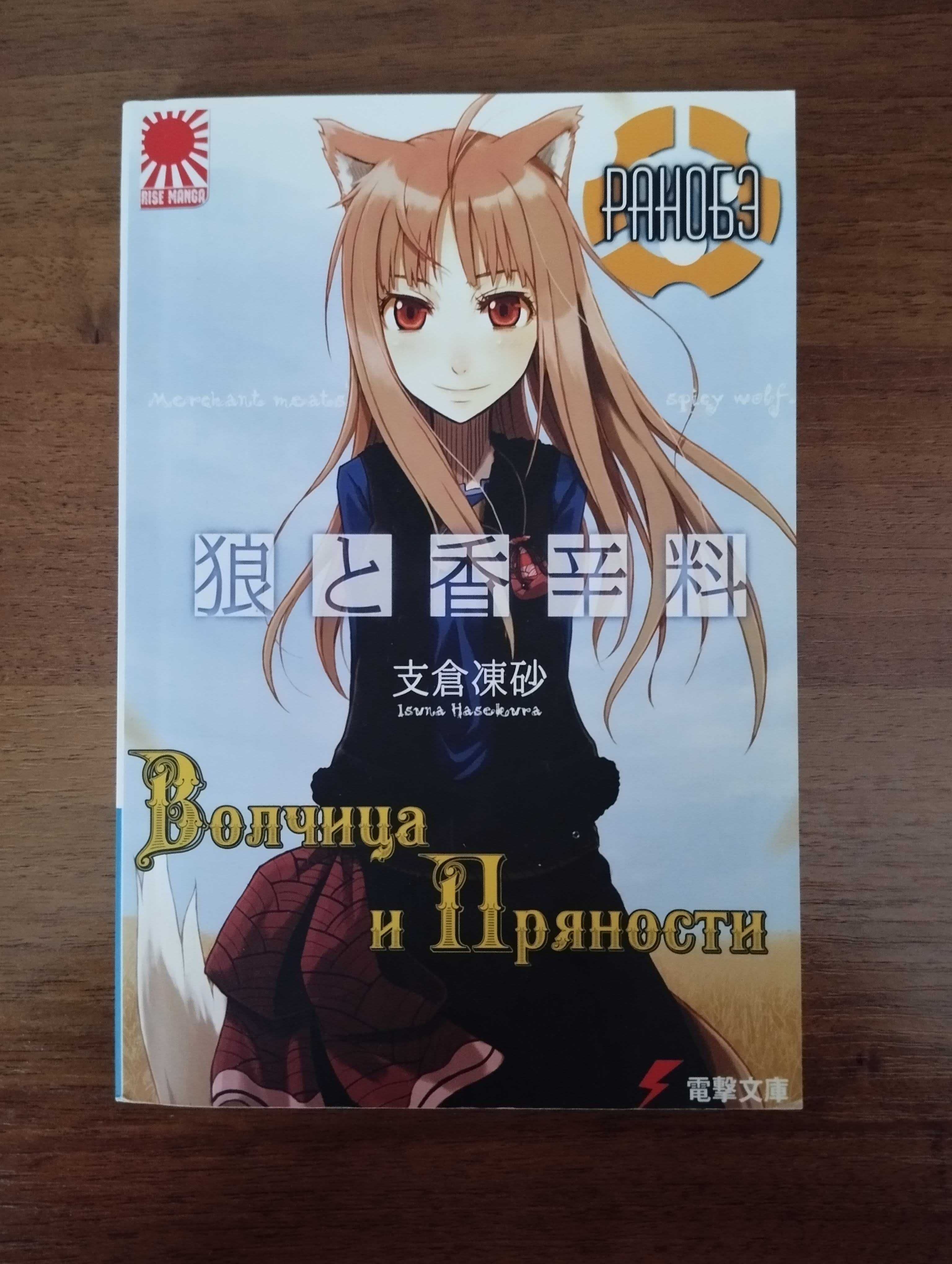 Манга и Ранобе Rise Manga: Школа мертвецов, Евангелион, Spice & Wolf