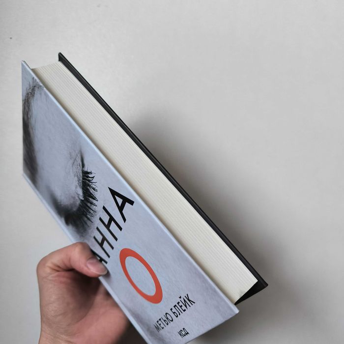 Книга Метью Блейк "Анна О" / КСД