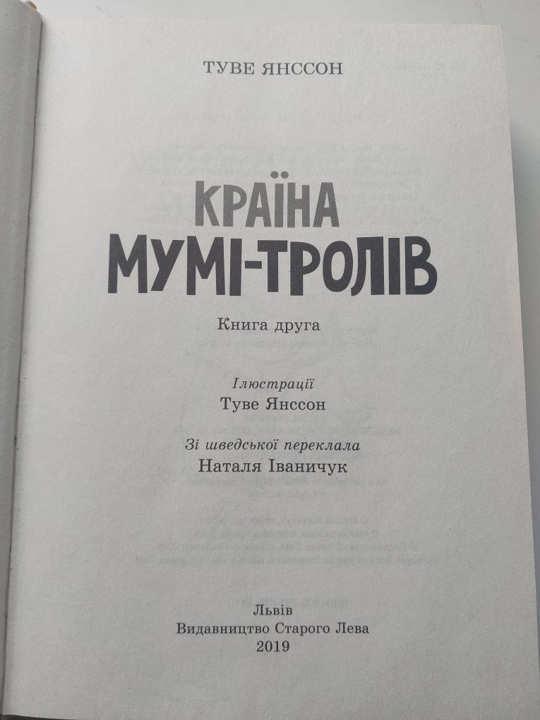 Книга країна Мумі-Тролів