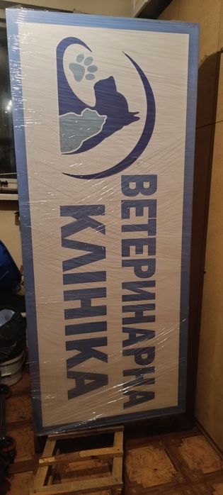 Продам Лайтбокс Ветеринарна Клініка.