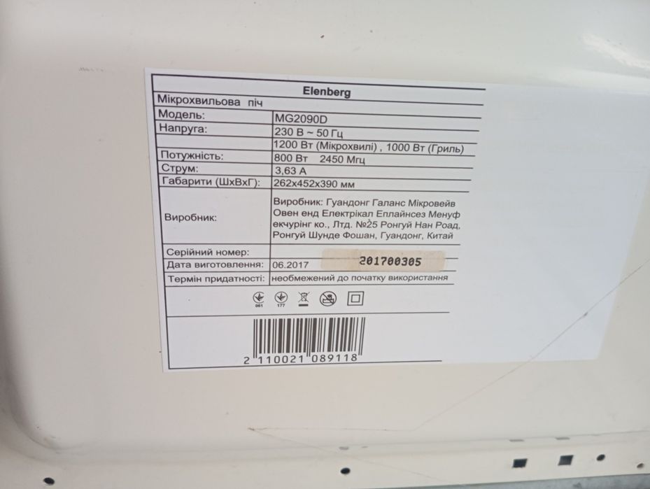 Микроволновка elenberg