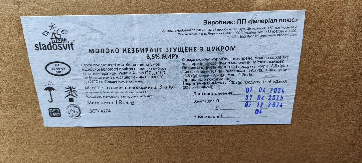 Молоко незбиране згущене. 8.5 %. Сгущенка. Туба.