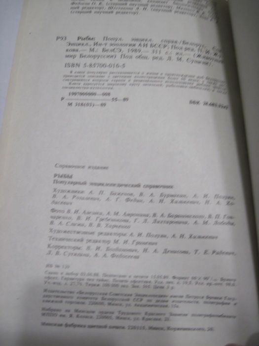 Рыбы Животный мир Белоруссии изд.1989г