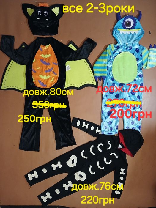 Карнавальний костюм Хеловін 2-3роки. Скелет.Монстр Гриб.Чолові