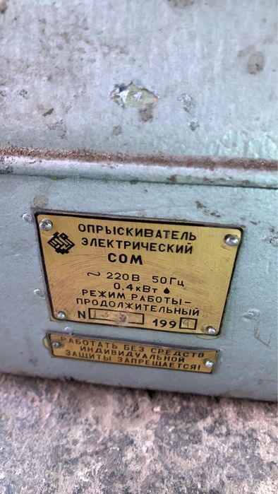 Опрыскиватель СОМ (сом-2)