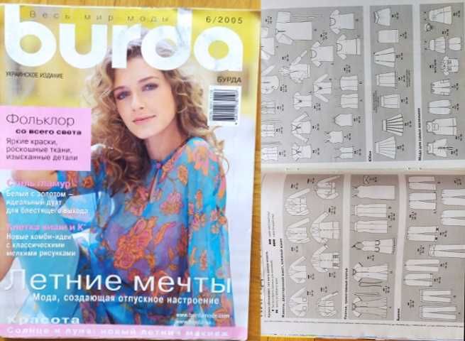 Продам Журнали Burda 2005 рік