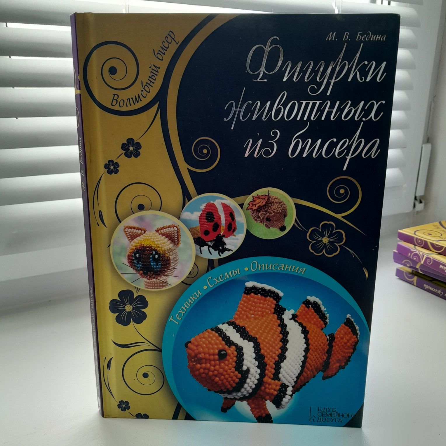 Книги по бісероплетінню