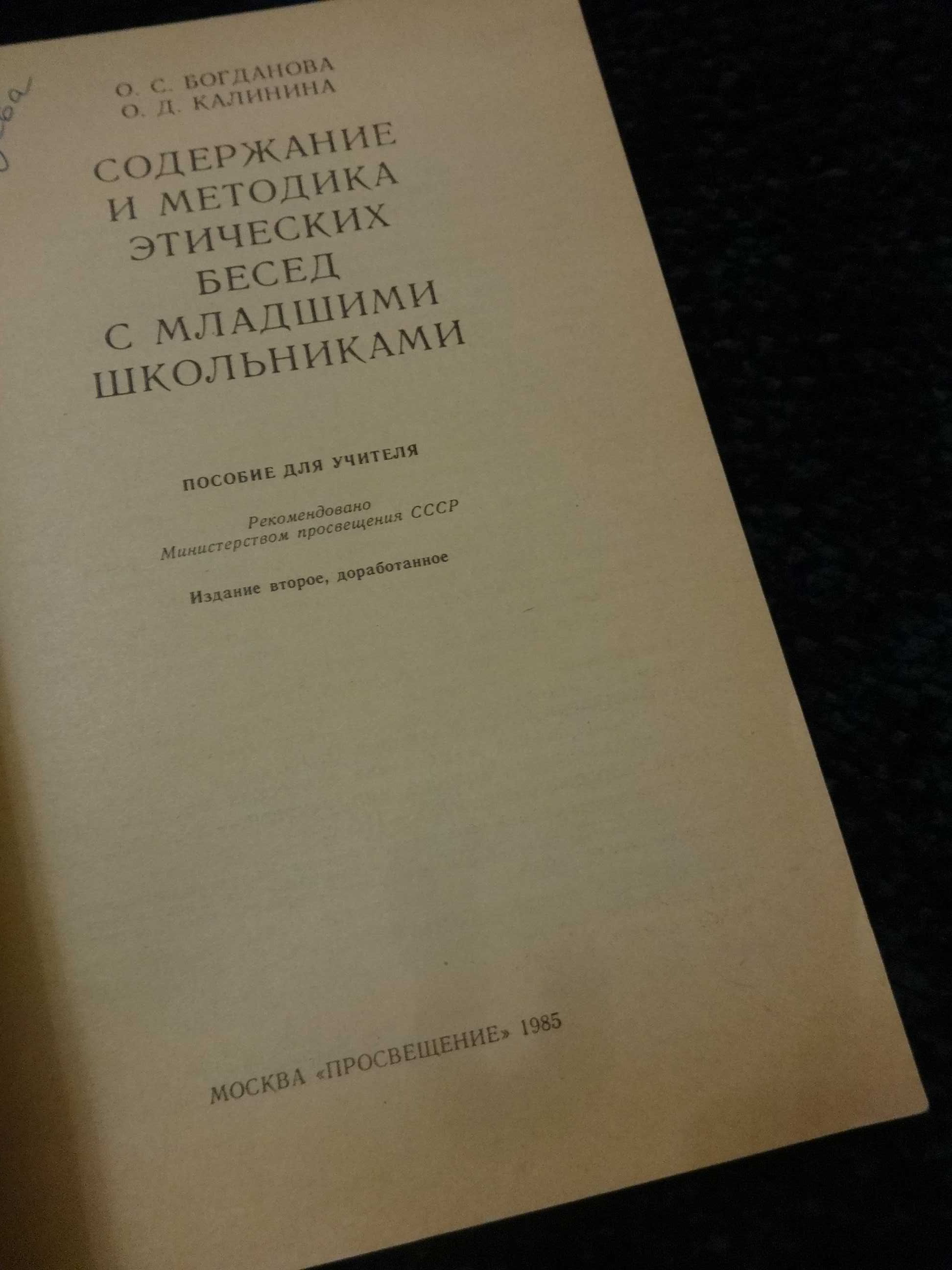 Методика бесед с младшими школьниками. Внеклассная работа в нач.школе