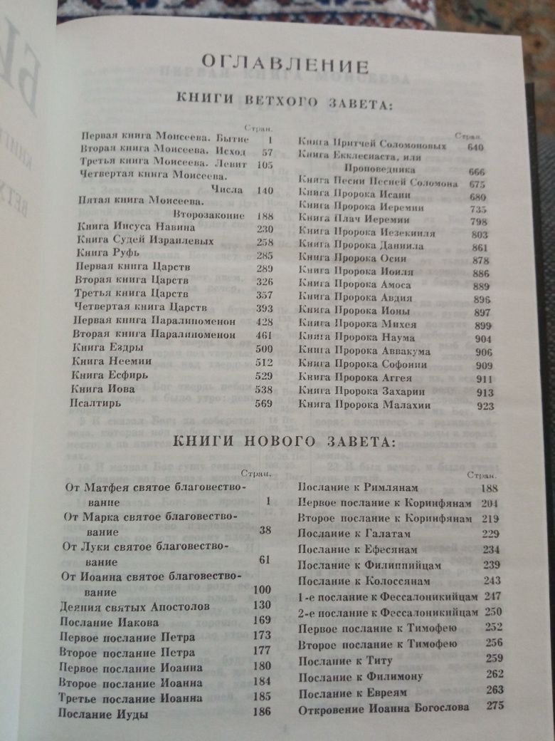 Біблія російською+Новий Заповіт