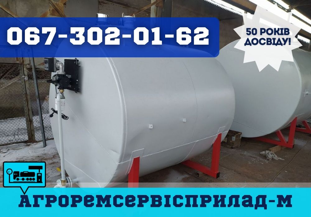 Доставка ПО КРАЇНІ! Міні АЗС ПРК Бочки Паливні Цистерни для ДП/Бензин