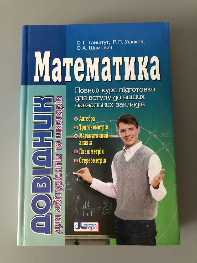 Довідник з математики