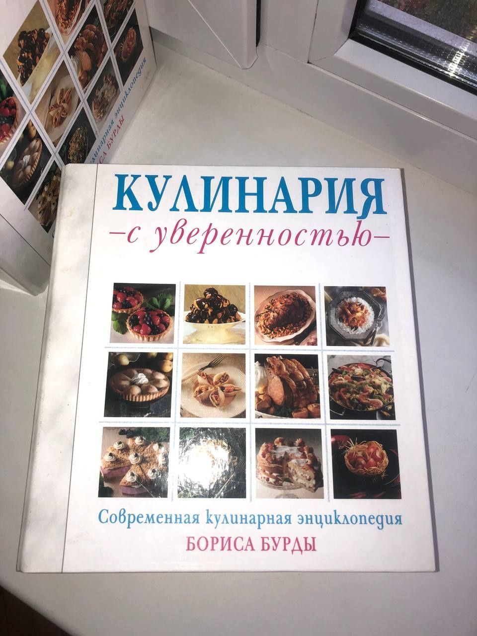 Кулинария - с уверенностью Бориса Бурды