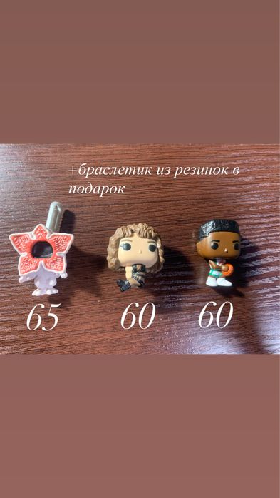 Фигурки из Киндера "Stranger Thinks"