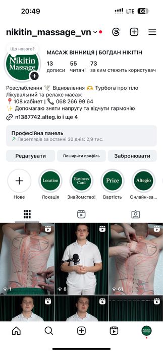 Масаж Вінниця Центр