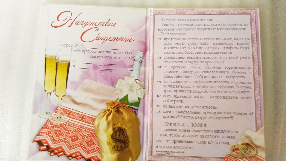Диплом Напутствие Свидетелю.