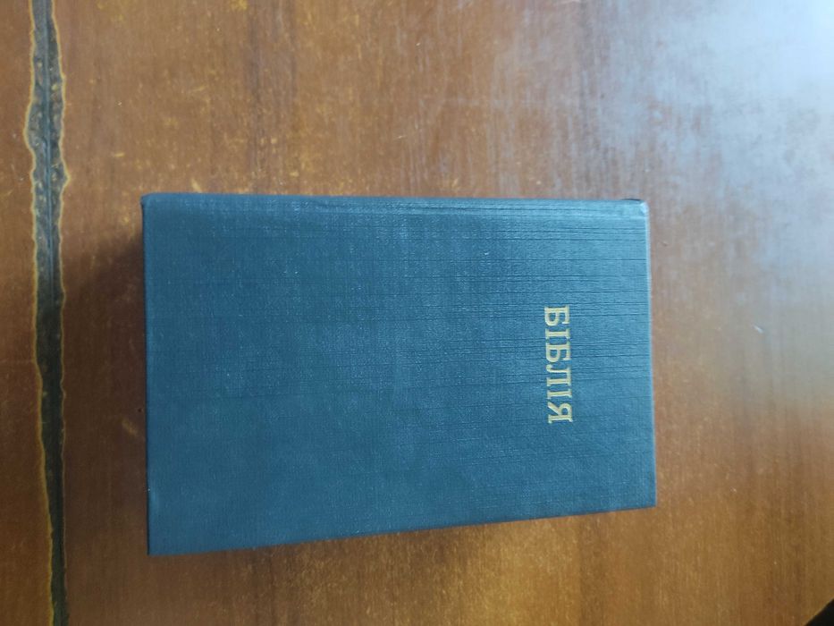 Книга "Біблія" або книги святого письма старого і нового заповіту.